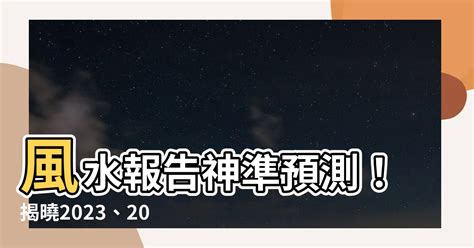 流水牆 2023股市玄學